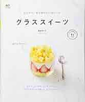 デザート本 極上のおうちお菓子 - お取り寄せNo.1スイーツ！toroaが教える